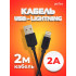 I4321 USB A вилка - Lightning вилка, 2A, черный, длина 2 м., TWO I4321 USB A вилка - Lightning вилка, 2A, черный, длина 2 м., TWO