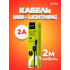 I4321 USB A вилка - Lightning вилка, 2A, черный, длина 2 м., TWO I4321 USB A вилка - Lightning вилка, 2A, черный, длина 2 м., TWO