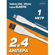 I4338 USB A вилка - Lightning вилка, 2.4A, белый, силикон, длина 1 м., ELASTIC