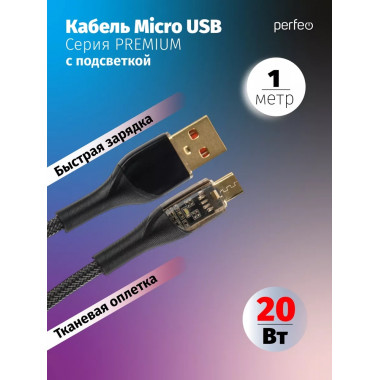 U4020 USB А вилка - Micro USB вилка, 20W, нейлон, черный, длина 1 м., PREMIUM U4020 USB А вилка - Micro USB вилка, 20W, нейлон, черный, длина 1 м., PREMIUM