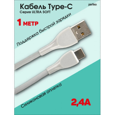 U4711 USB A вилка - C вилка, 2.4A, серый, силикон, длина 1 м., ULTRA SOFT U4711 USB A вилка - C вилка, 2.4A, серый, силикон, длина 1 м., ULTRA SOFT