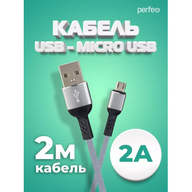 U4809 USB A вилка - Micro USB вилка, 2A, серый, длина 2 м., Micro Premium U4809 USB A вилка - Micro USB вилка, 2A, серый, длина 2 м., Micro Premium