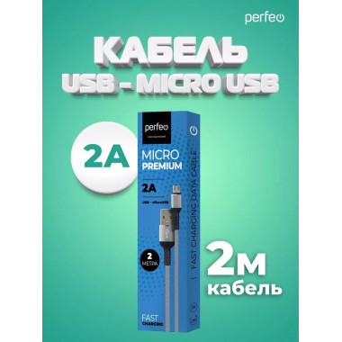 U4809 USB A вилка - Micro USB вилка, 2A, серый, длина 2 м., Micro Premium U4809 USB A вилка - Micro USB вилка, 2A, серый, длина 2 м., Micro Premium
