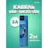 U4809 USB A вилка - Micro USB вилка, 2A, серый, длина 2 м., Micro Premium U4809 USB A вилка - Micro USB вилка, 2A, серый, длина 2 м., Micro Premium