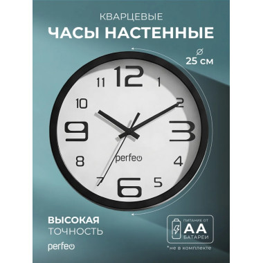 PF-WC-002 (С1), круглые д. 25 см, чёрный корпус / белый циферблат PF-WC-002 (С1), круглые д. 25 см, чёрный корпус / белый циферблат