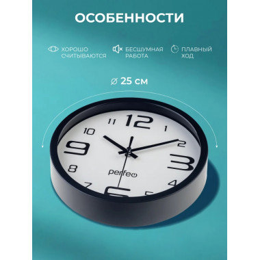 PF-WC-002 (С1), круглые д. 25 см, чёрный корпус / белый циферблат PF-WC-002 (С1), круглые д. 25 см, чёрный корпус / белый циферблат