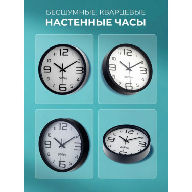 PF-WC-002 (С1), круглые д. 25 см, чёрный корпус / белый циферблат PF-WC-002 (С1), круглые д. 25 см, чёрный корпус / белый циферблат
