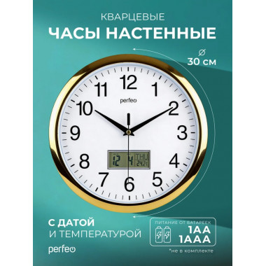 PF-WC-014, круглые д. 30 см, золотой корпус / белый циферблат PF-WC-014, круглые д. 30 см, золотой корпус / белый циферблат
