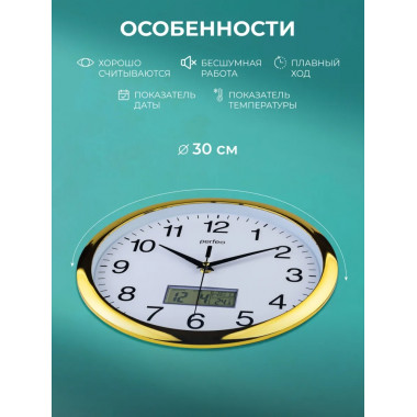PF-WC-014, круглые д. 30 см, золотой корпус / белый циферблат PF-WC-014, круглые д. 30 см, золотой корпус / белый циферблат