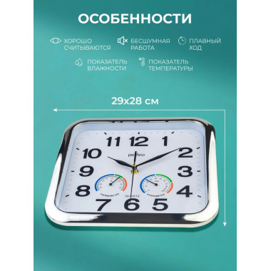 PF-WC-017, прямоугольные 29*28 см, серебряный корпус / белый циферблат PF-WC-017, прямоугольные 29*28 см, серебряный корпус / белый циферблат