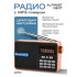 ALPINIST Next FM+ 70-108МГц/ MP3/ Bluetooth 5.3 / питание USB или 18650 коричневый ALPINIST Next FM+ 70-108МГц/ MP3/ Bluetooth 5.3 / питание USB или 18650 коричневый
