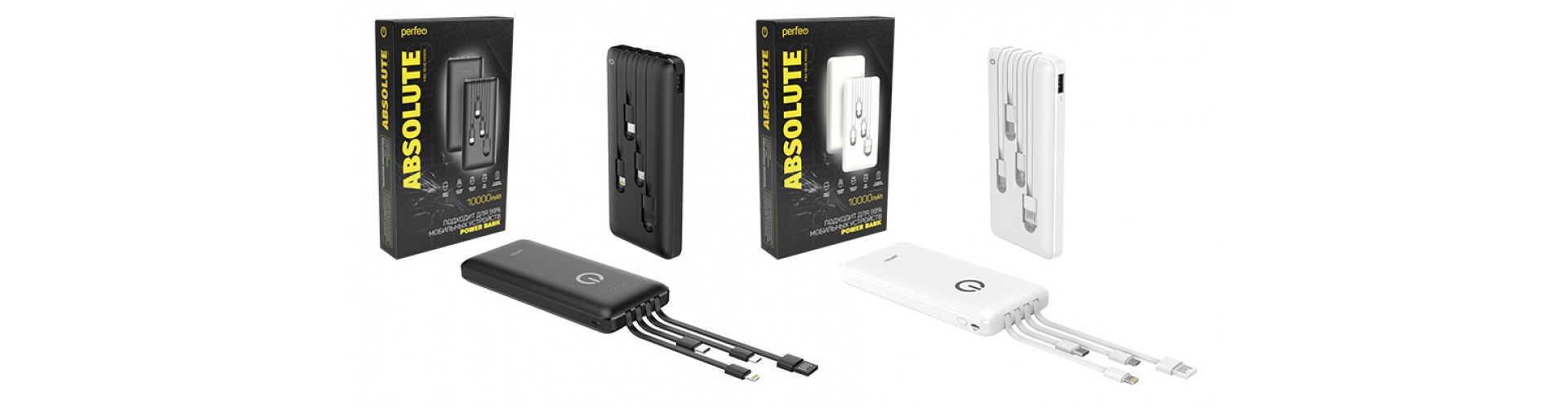Новый Powerbank Absolute от Perfeo