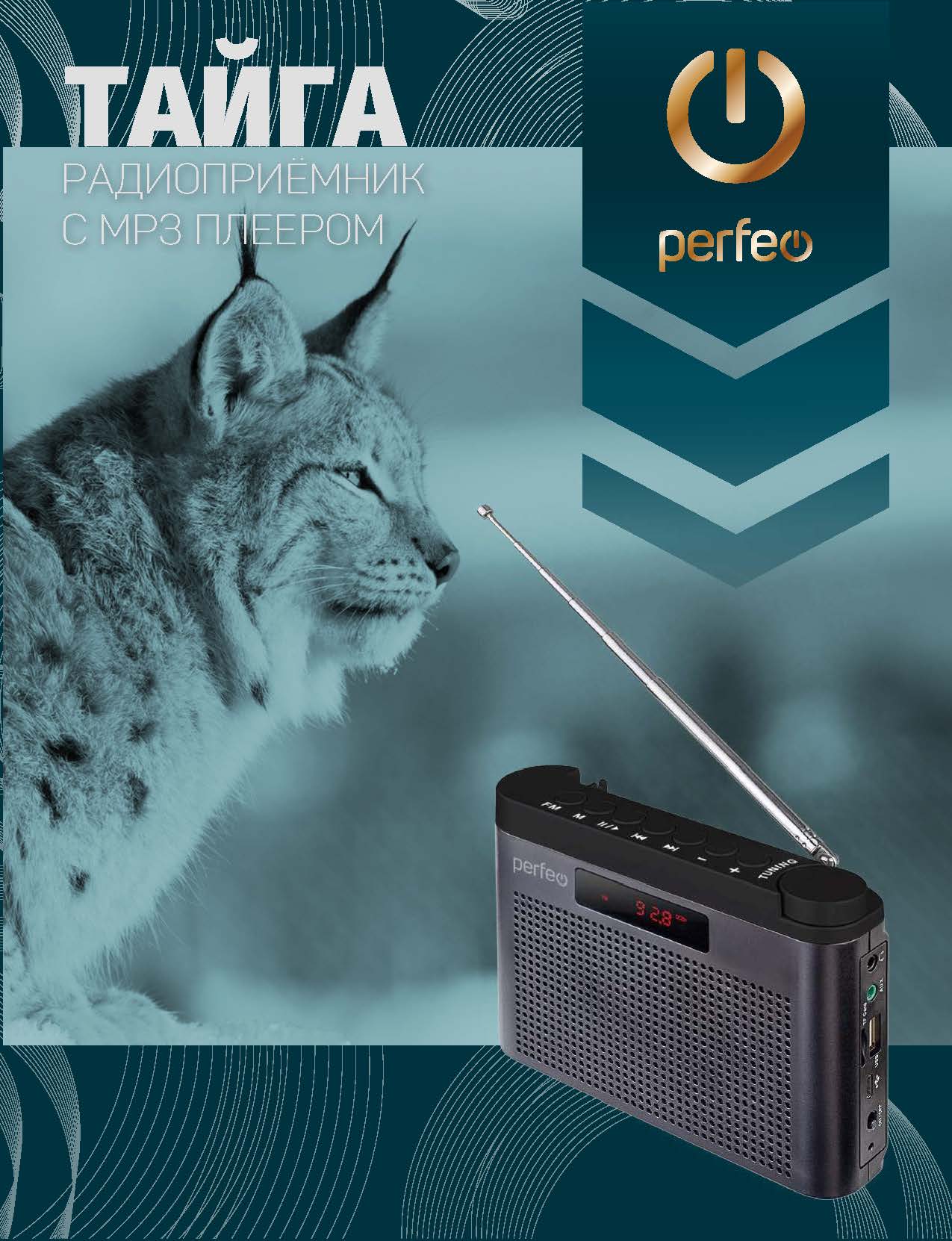 Цифровой радиоприемник Perfeo ТАЙГА FM+ 66-108МГц/ MP3/USB